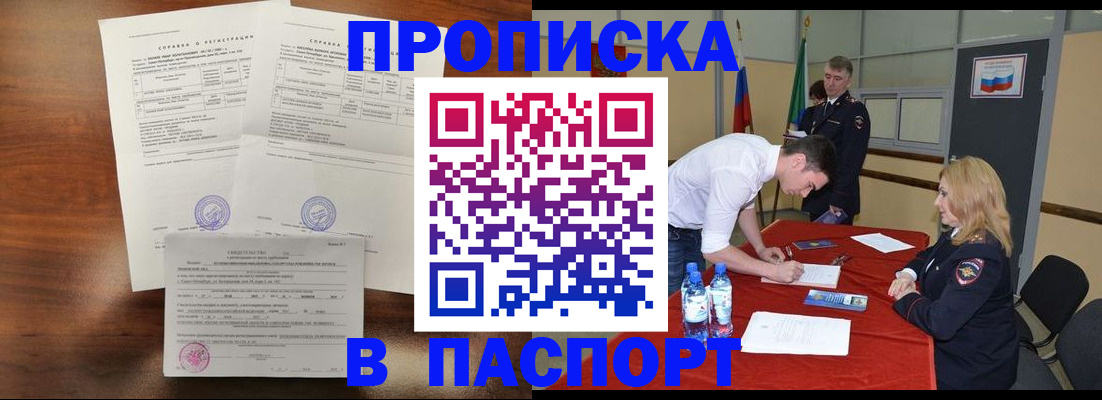 прописка ребенка в Сальске