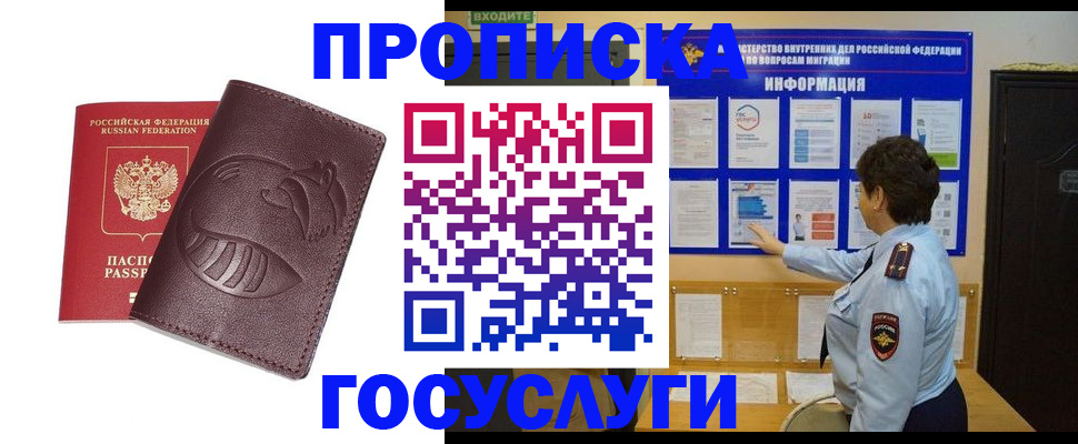 прописка паспорт в Сальске
