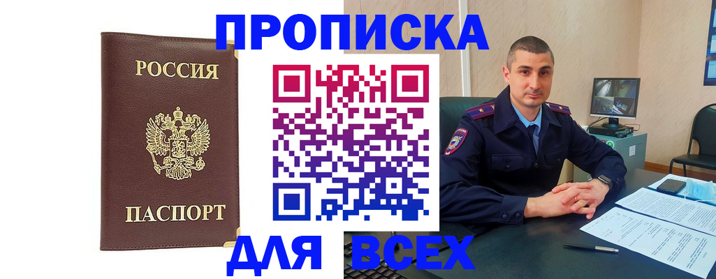 временная регистрация законно в Сальске
