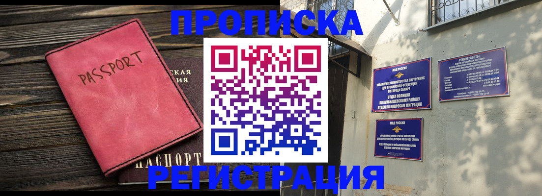 временная регистрация 2025 в Сальске